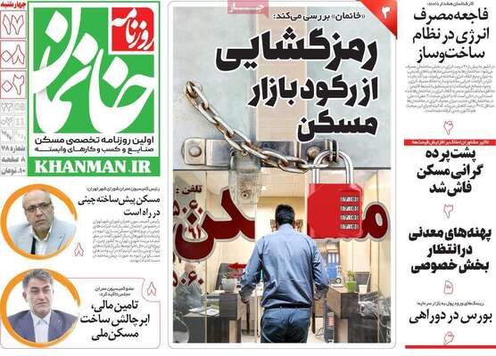 روزنامه خانمان