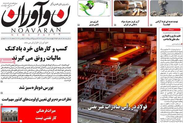 روزنامه نوآوران