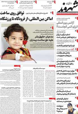 روزنامه شهروند