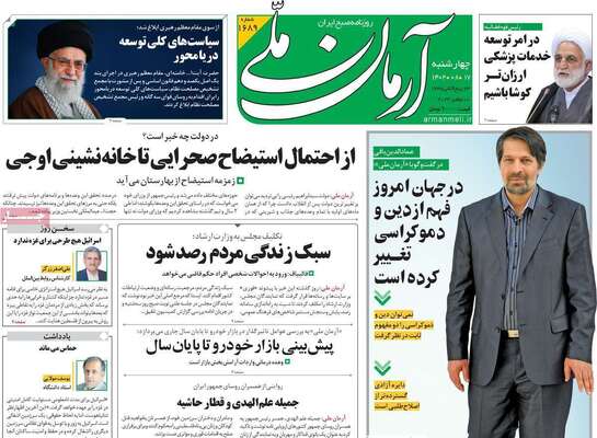 روزنامه آرمان ملی