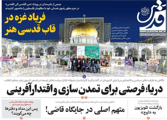 روزنامه قدس