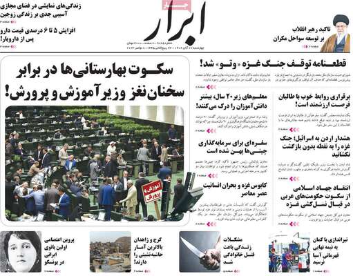 روزنامه ابرار