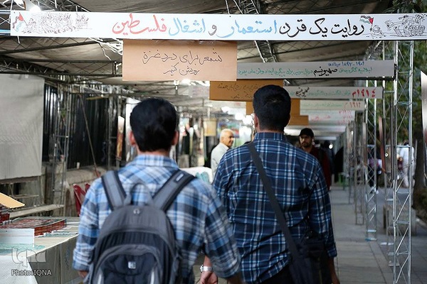 رویداد آرمان غزه در حمایت از مردم مظلوم غزه