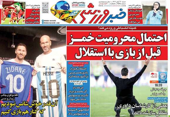 روزنامه خبرورزشی