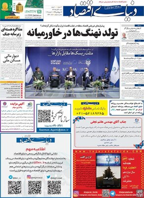 روزنامه دنیای اقتصاد