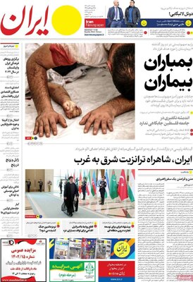 روزنامه ایران
