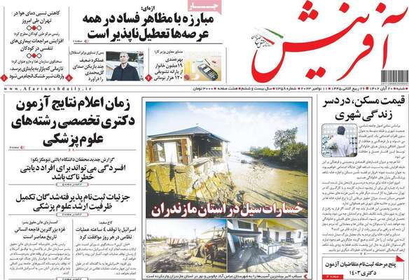 روزنامه آفرینش