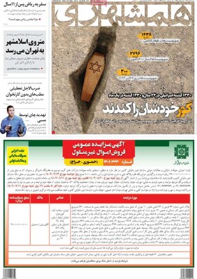 روزنامه همشهری