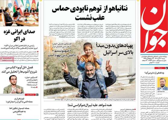 روزنامه جوان