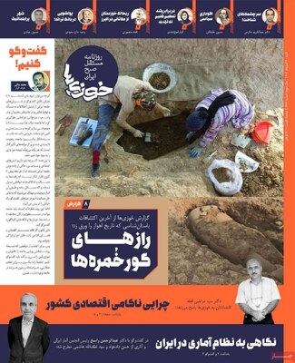 روزنامه خوزی‌ها