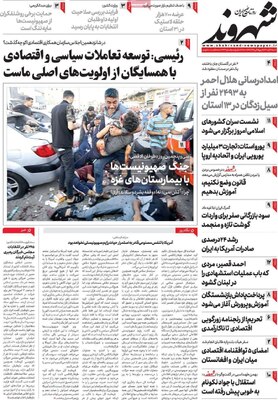  وزنامه شهروند