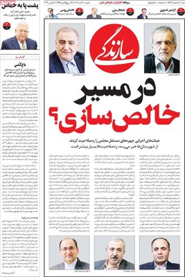 روزنامه سازندگی