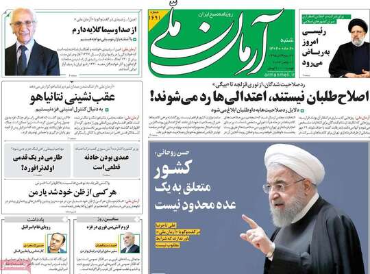 روزنامه آرمان ملی