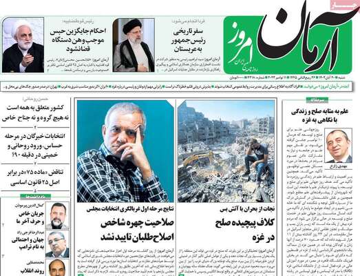 روزنامه آرمان امروز