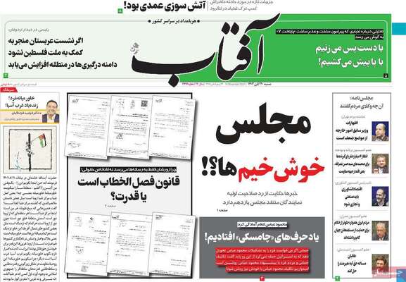 روزنامه آفتاب