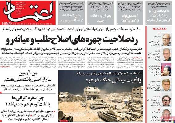 روزنامه اعتماد