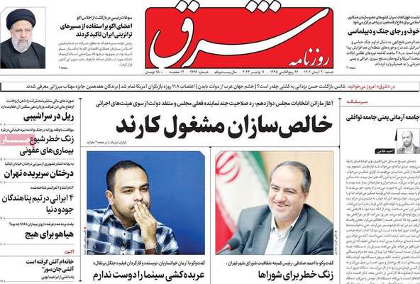 روزنامه شرق