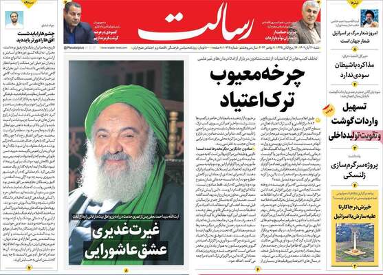 روزنامه رسالت