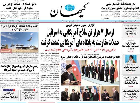  روزنامه کیهان