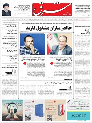 روزنامه شرق