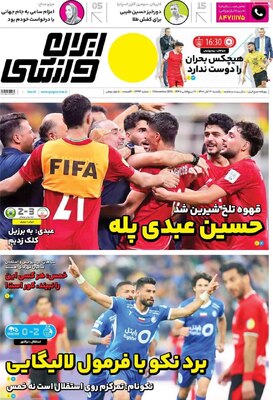 روزنامه ایران ورزشی