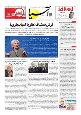 روزنامه آسیا