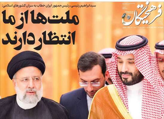 روزنامه فرهیختگان