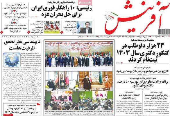 روزنامه آفرینش