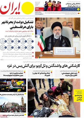 روزنامه ایران