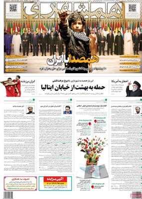 روزنامه همشهری