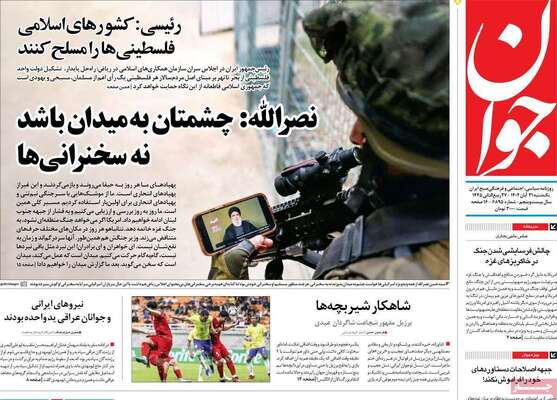 روزنامه جوان