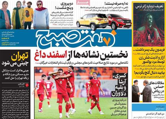 روزنامه هفت صبح