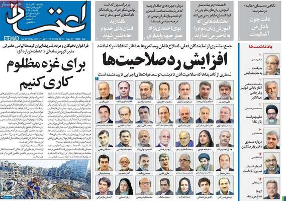 روزنامه اعتماد