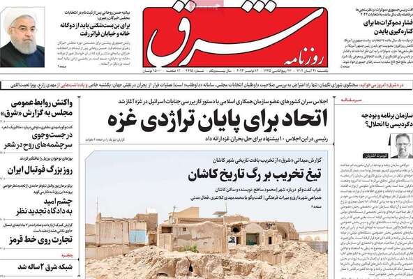 روزنامه شرق