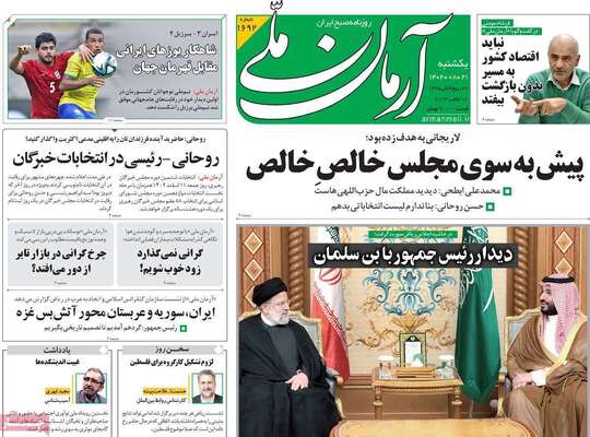 روزنامه آرمان ملی