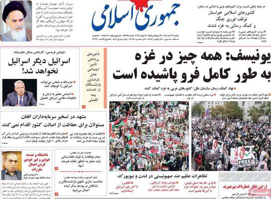 روزنامه جمهوری اسلامی