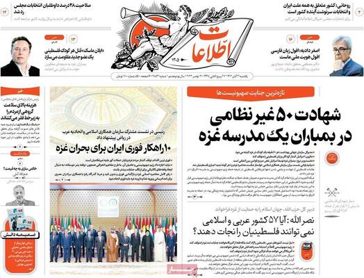 روزنامه اطلاعات