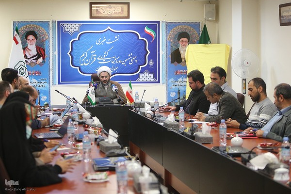 نشست خبری و مراسم رونمایی از پوستر چهل و ششمین دوره مسابقات سراسری قرآن کریم