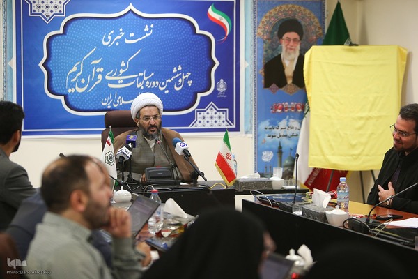 نشست خبری و مراسم رونمایی از پوستر چهل و ششمین دوره مسابقات سراسری قرآن کریم