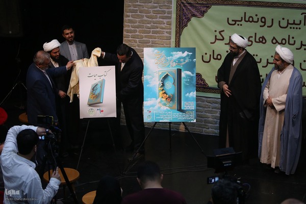 مراسم رونمایی از پوستر طرح «حیات»