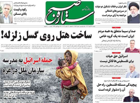 روزنامه ستاره صبح