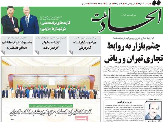 روزنامه اتحاد ملت