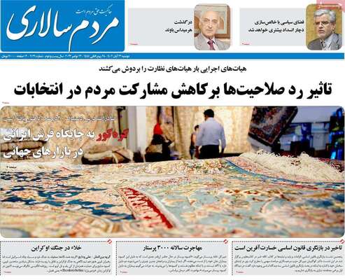 روزنامه مردم سالاری