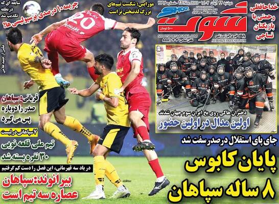 روزنامه شوت