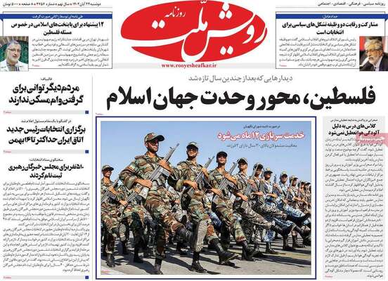 روزنامه رویش ملت