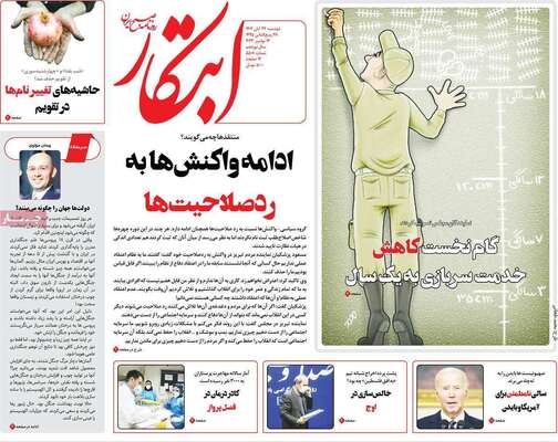 روزنامه ابتکار