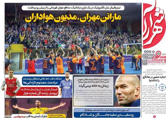 روزنامه شهر آرا