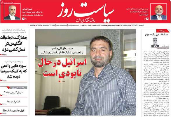 روزنامه سیاست روز