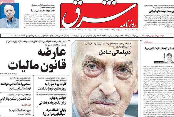 روزنامه شرق