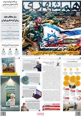 روزنامه همشهری